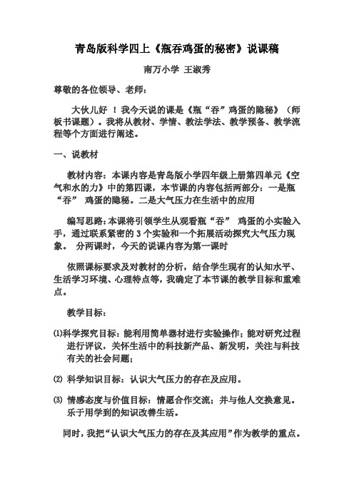 青岛版科学四上《瓶吞鸡蛋的秘密》说课稿