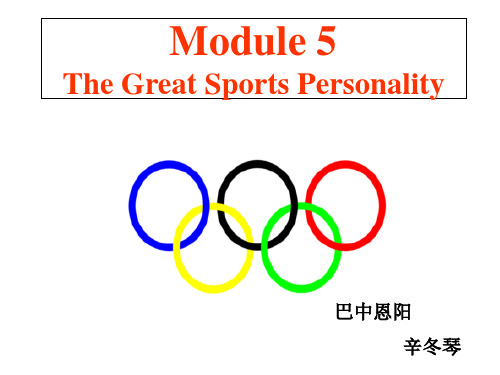 高中英语Module 5 The Great Sports Personality课件