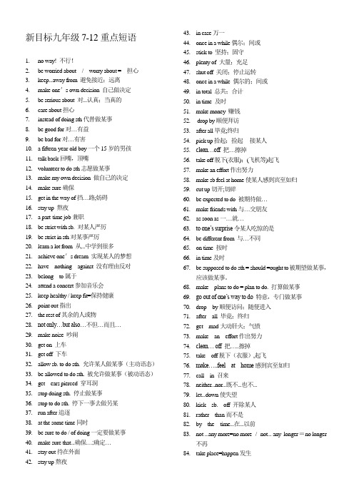 2014版九年级新目标unit7-12短语背诵表