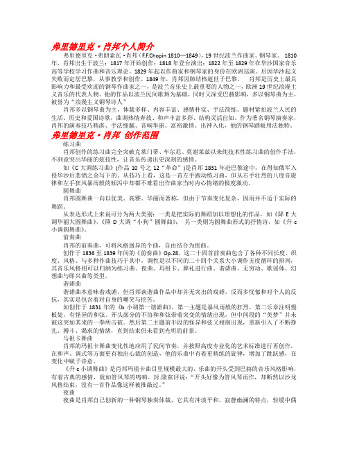 肖邦
