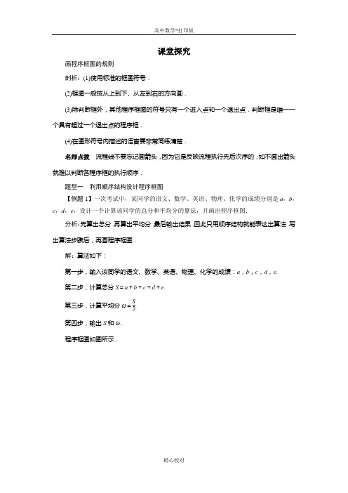 人教版数学高一A版必修3 1.1算法与程序框图(第2课时)