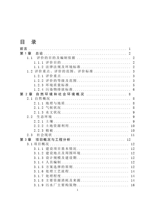 2019年大庆市东城区污水处理厂拟建项目环境影响评价报告书46259.doc