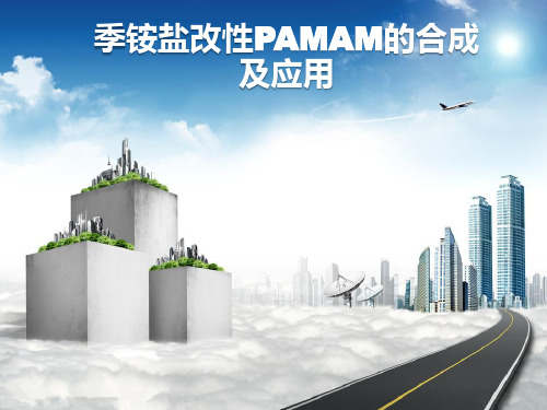 树枝状大分子