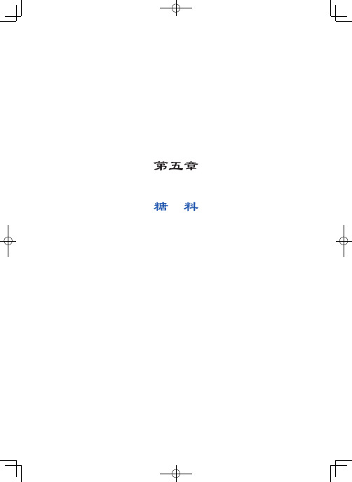 中国农业展望报告(2020—2029)-第五章 糖料