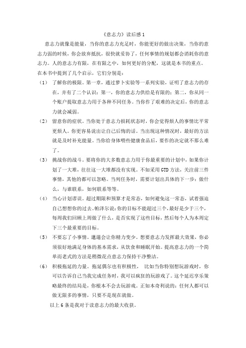 《意志力》读后感