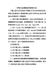 一种铝合金精炼剂的配制方法(精)