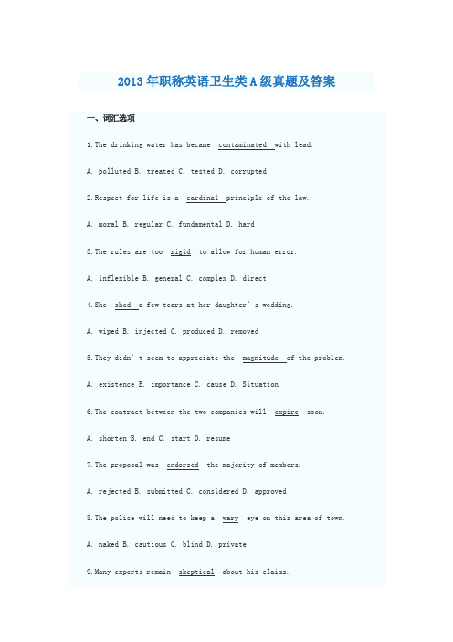 2013年职称英语卫生类A级真题及答案