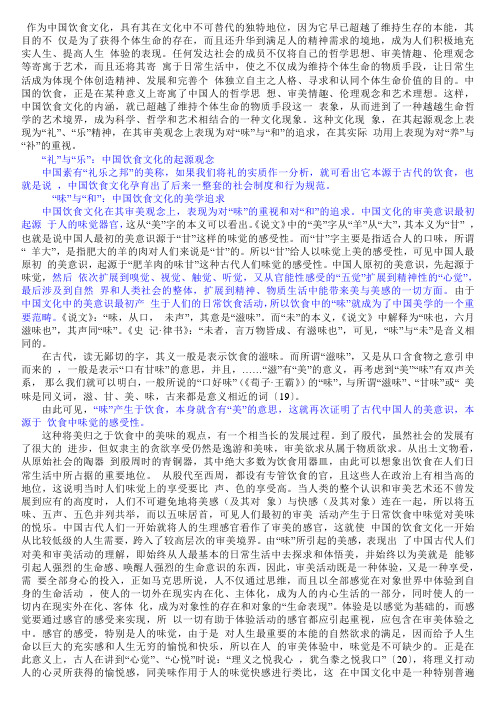 中国饮食文化