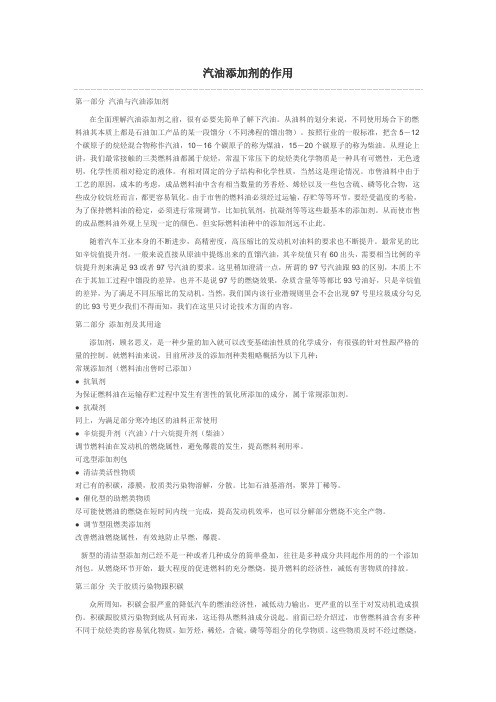 汽油添加剂的作用