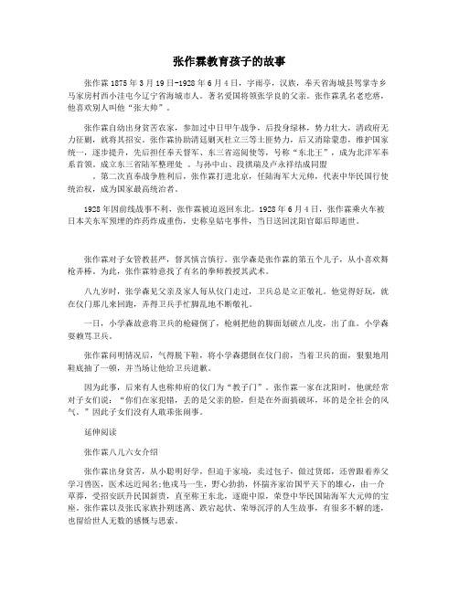 张作霖教育孩子的故事