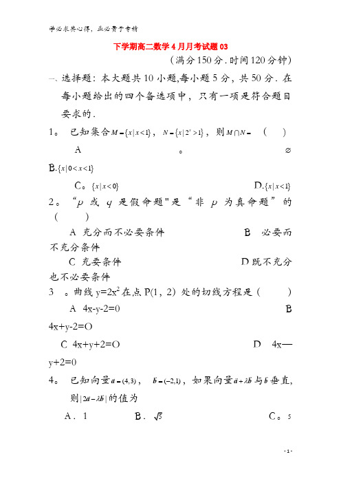 珠海市普通高中2017-2018学年高二数学下学期4月月考试题(3)