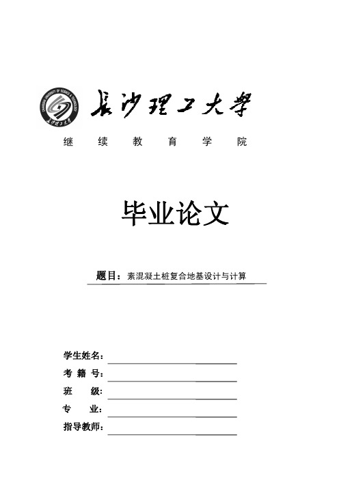 复合地基设计书