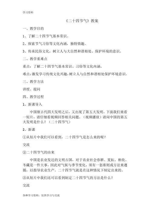 二十四节气教案教学提纲