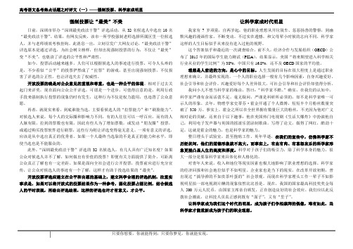 高考语文备考热点话题之时评文(一)——强制投票、科学家成明星