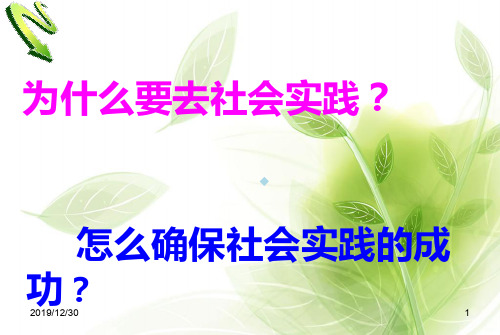 学生外出顶岗实习社会实践培训讲座PPT课件