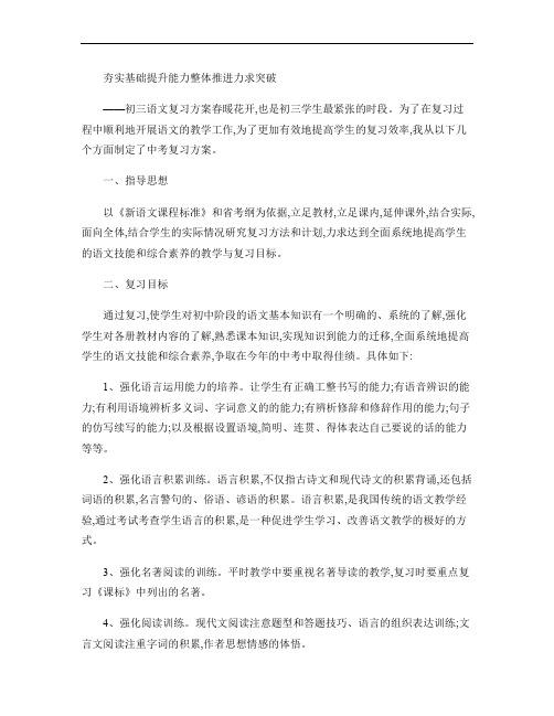 2014年初三语文复习计划