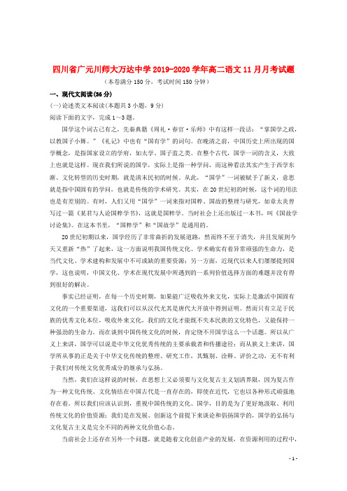 四川省广元川师大万达中学2019_2020学年高二语文11月月考试题201912190387