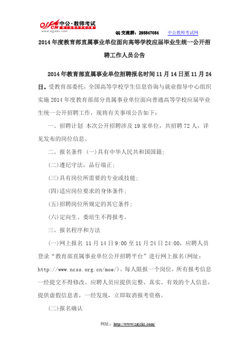 2014年教育部直属事业单位招聘公告