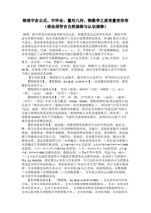 物理宇宙公式、宇环论、量形几何、物数学之质变量变形变(理论须符合自然规律与认识规律)