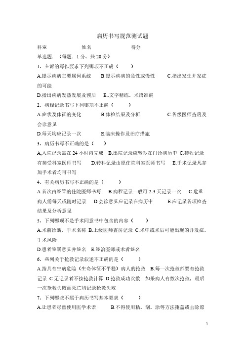 病历书写规范试题及答案