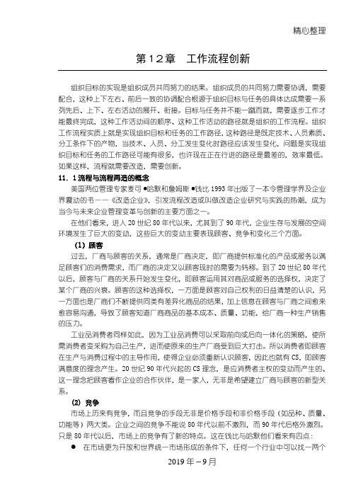 mba课程之管理学第12章