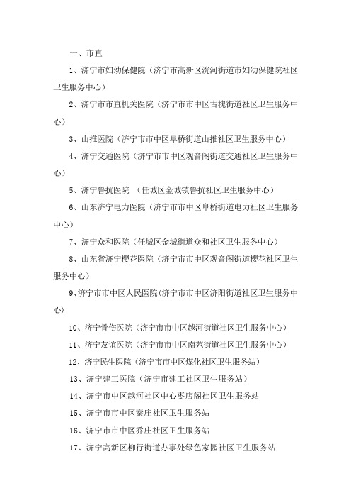济宁市门诊报销定点单位