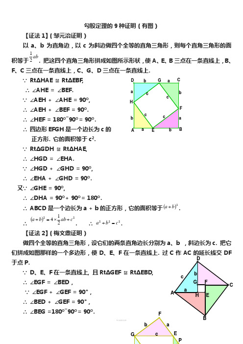 勾股定理9种证明(有图)