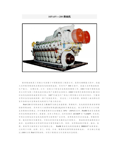 16PA6V—280柴油机