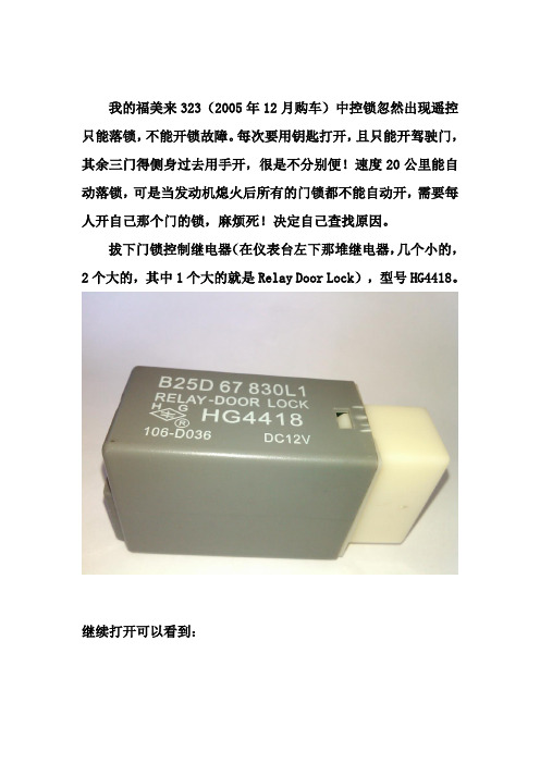 汽车中控锁故障自检修一例(有图有真相)