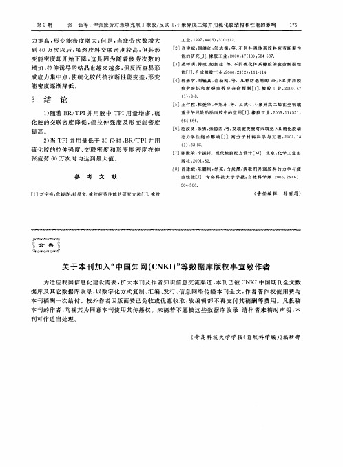 关于本刊加入“中国知网(CNKI)”等数据库版权事宜致作者