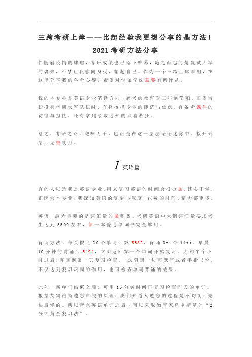 2021考研方法分享三跨考研上岸