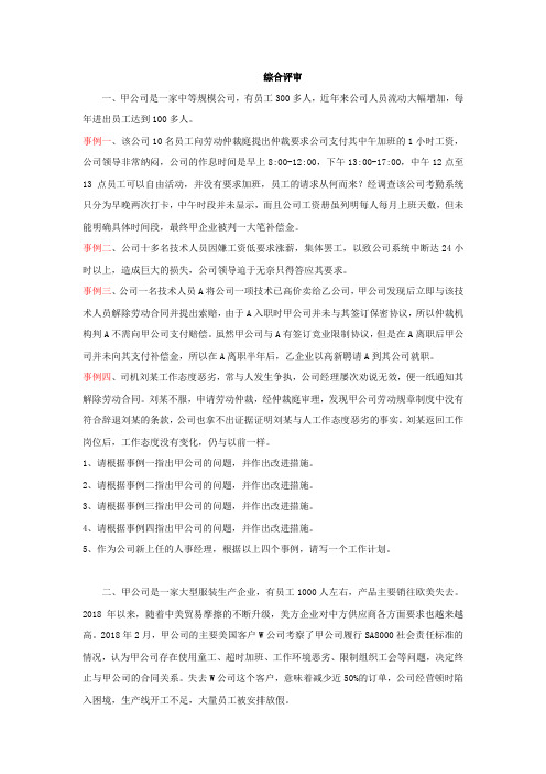 劳动关系协调师综合评审题