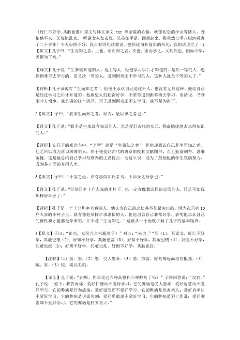《好仁不好学,其蔽也愚》原文与译文译文