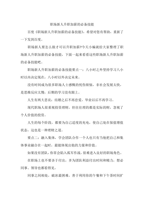 职场新人升职加薪的必备技能