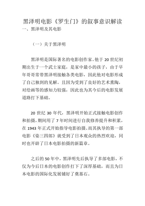 黑泽明电影《罗生门》的叙事意识解读_598