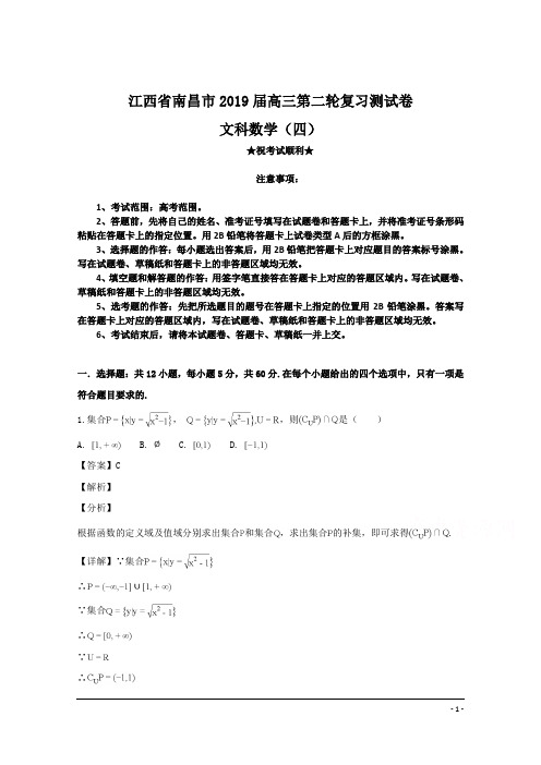 江西省南昌市2019届高三第二轮复习测试卷文科数学(四)