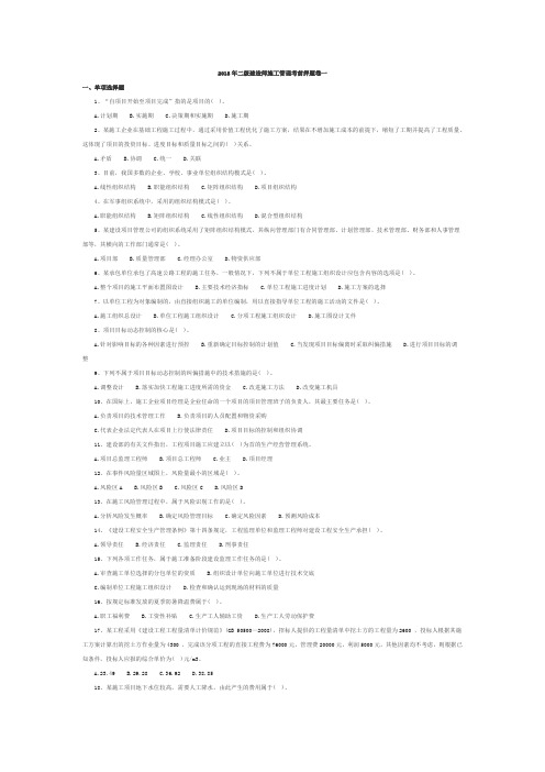 2015年二级建造师施工管理预测试卷