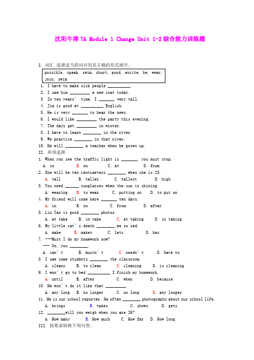 七年级英语上册 Module 1 Change Unit 1综合能力训练题 牛津沈阳版