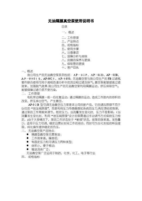 无油隔膜真空泵使用说明书