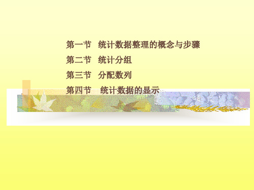 统计学第三章3375036页PPT