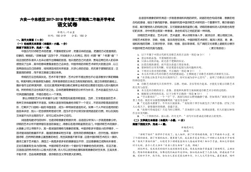 六安一中东校区2017-2018学年第二学期高二年级开学考试