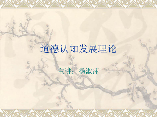 道德认知发展学派