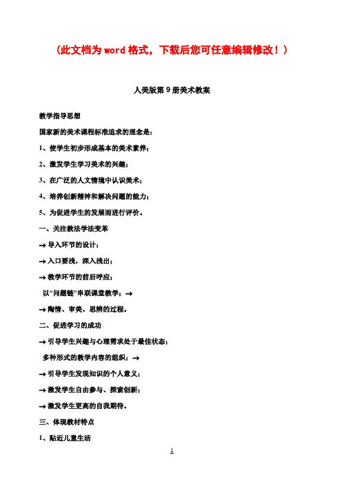 人美版小学美术五年级上册全册教案