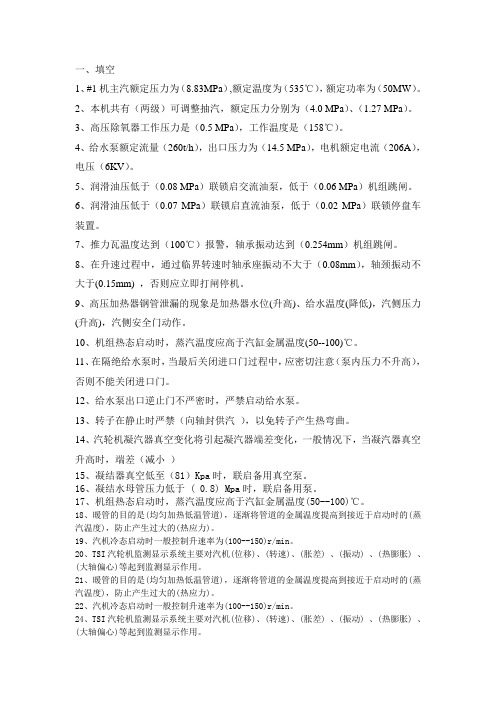 汽轮机专业试题