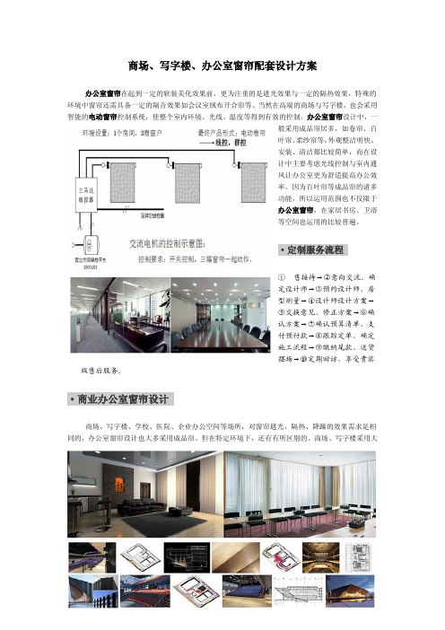 商场、写字楼、办公室窗帘配套设计方案