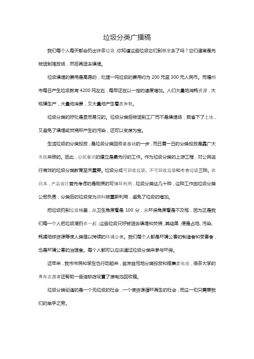 中小学垃圾分类广播稿