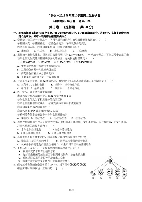 2014-2015学年第二学期生物试卷