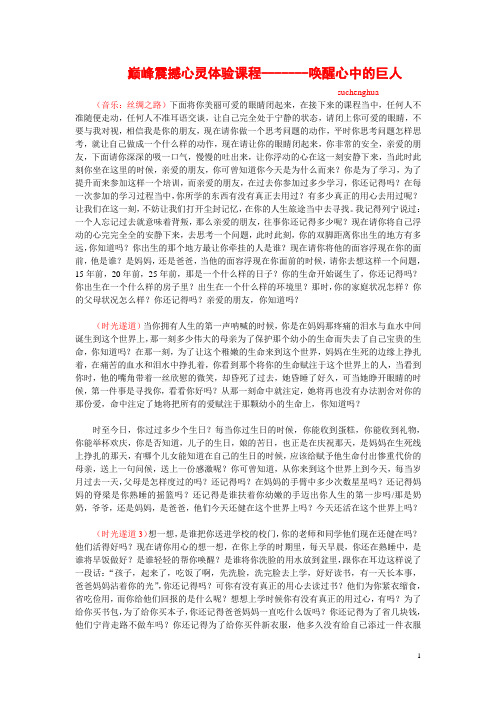 苏教练心灵震撼训练