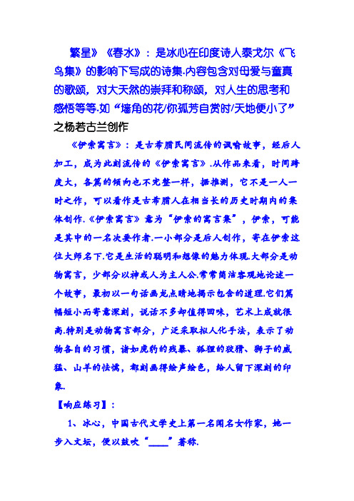 繁星春水测试题含答案