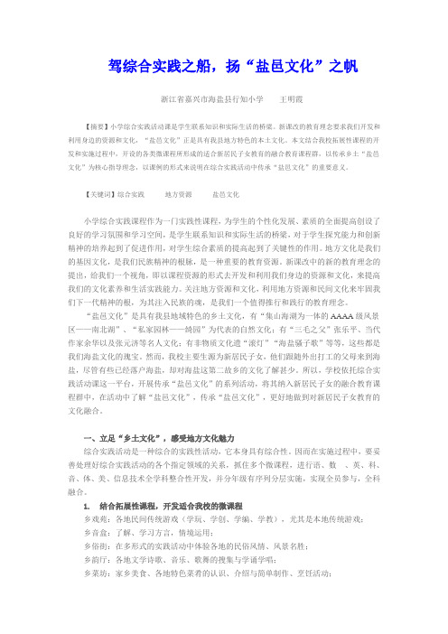 驾综合实践之船,扬“盐邑文化”之帆